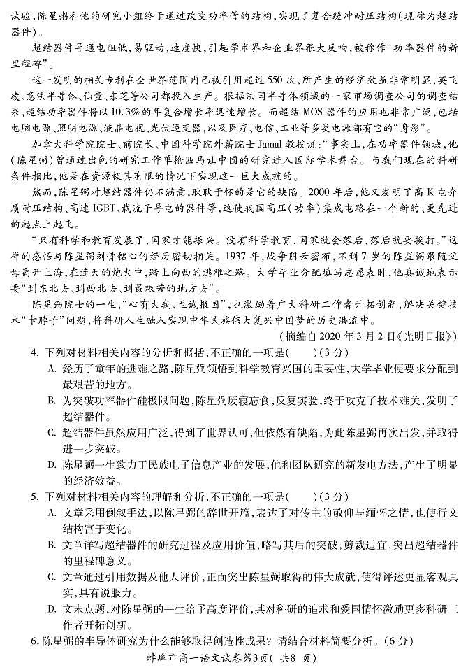 2021蚌埠高一下学期期末考试语文试题PDF版含答案第3页
