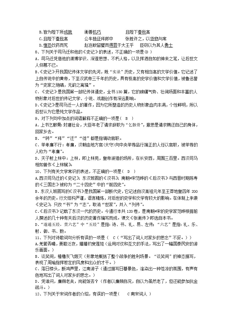 2021宁夏长庆高级中学高一下学期期末考试语文试卷含答案第2页