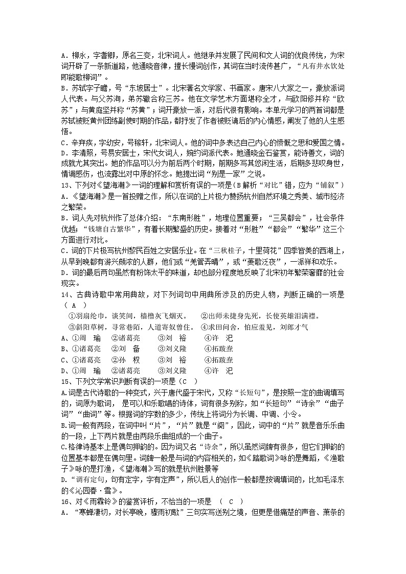 2021宁夏长庆高级中学高一下学期期末考试语文试卷含答案第3页