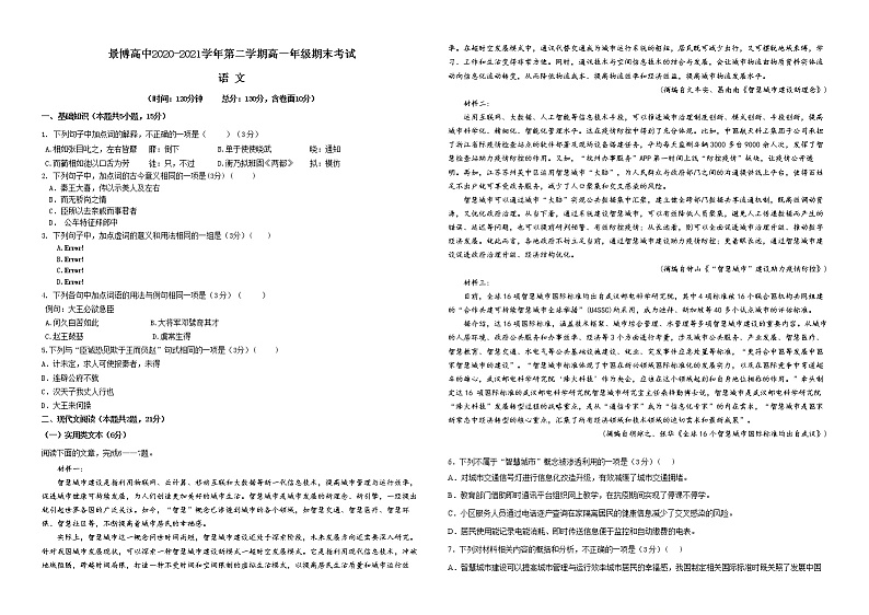2021银川贺兰县景博中学高一下学期期末考试语文试题含答案01