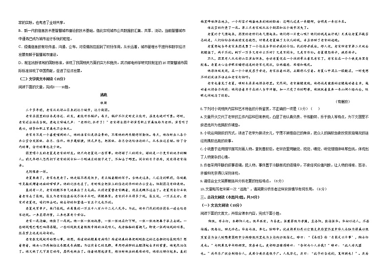 2021银川贺兰县景博中学高一下学期期末考试语文试题含答案02