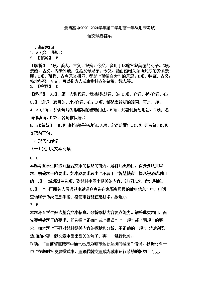 2021银川贺兰县景博中学高一下学期期末考试语文试题含答案01