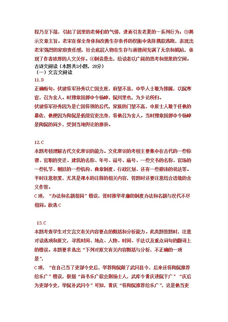 2021银川贺兰县景博中学高一下学期期末考试语文试题含答案03