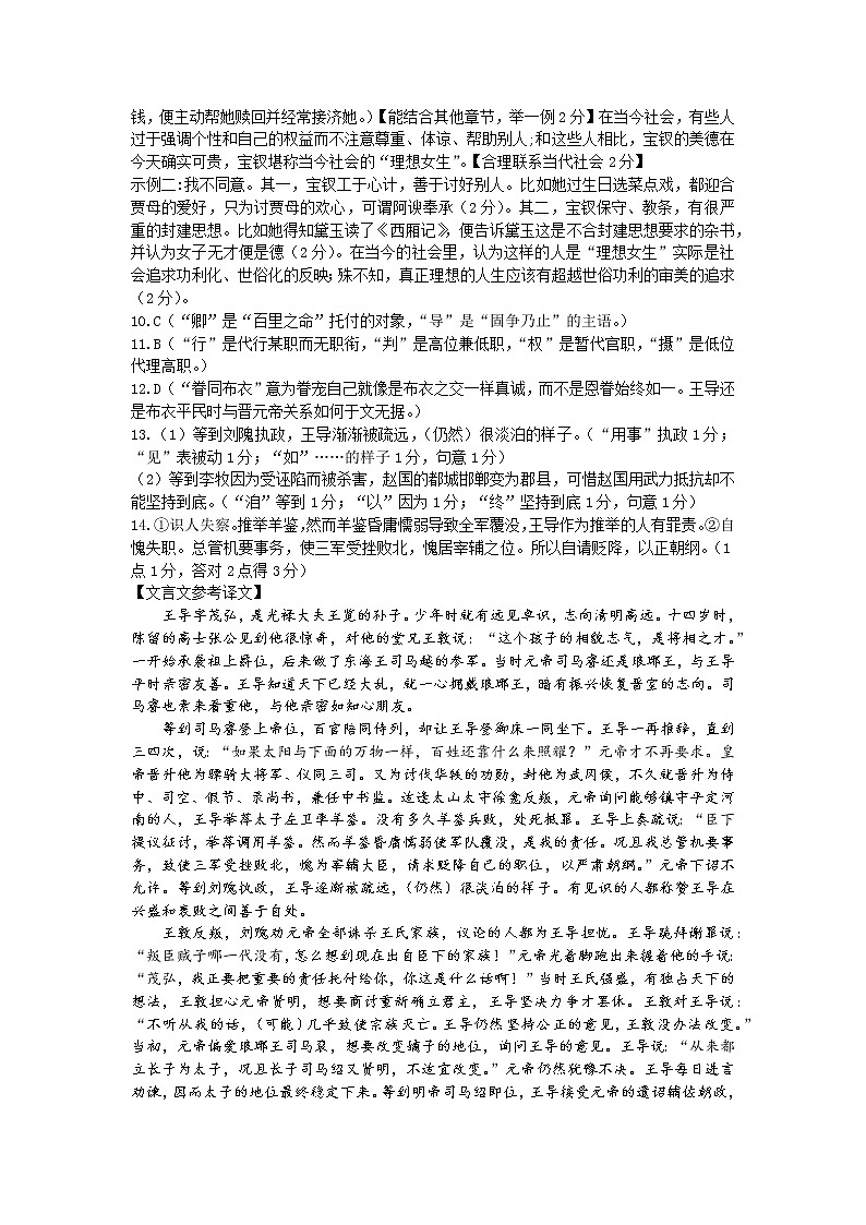 黄冈市2021年春季高一期末调考语文参考答案及评分标准第2页