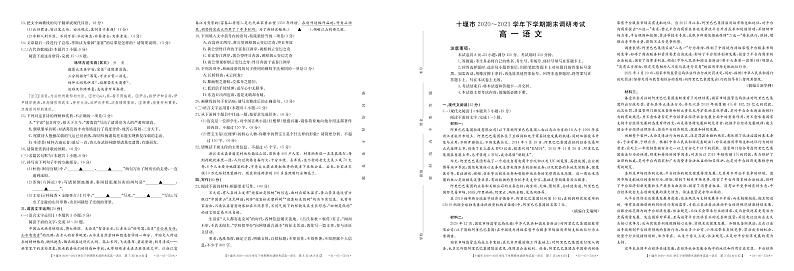 2021十堰高一下学期期末语文试题PDF版缺答案第1页