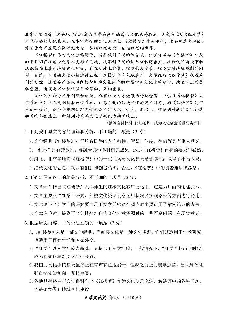 安徽省安庆市2020-2021学年高一下学期期末考试语文试题第2页