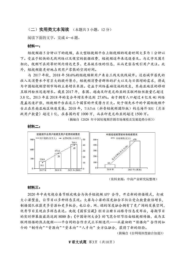 安徽省安庆市2020-2021学年高一下学期期末考试语文试题第3页