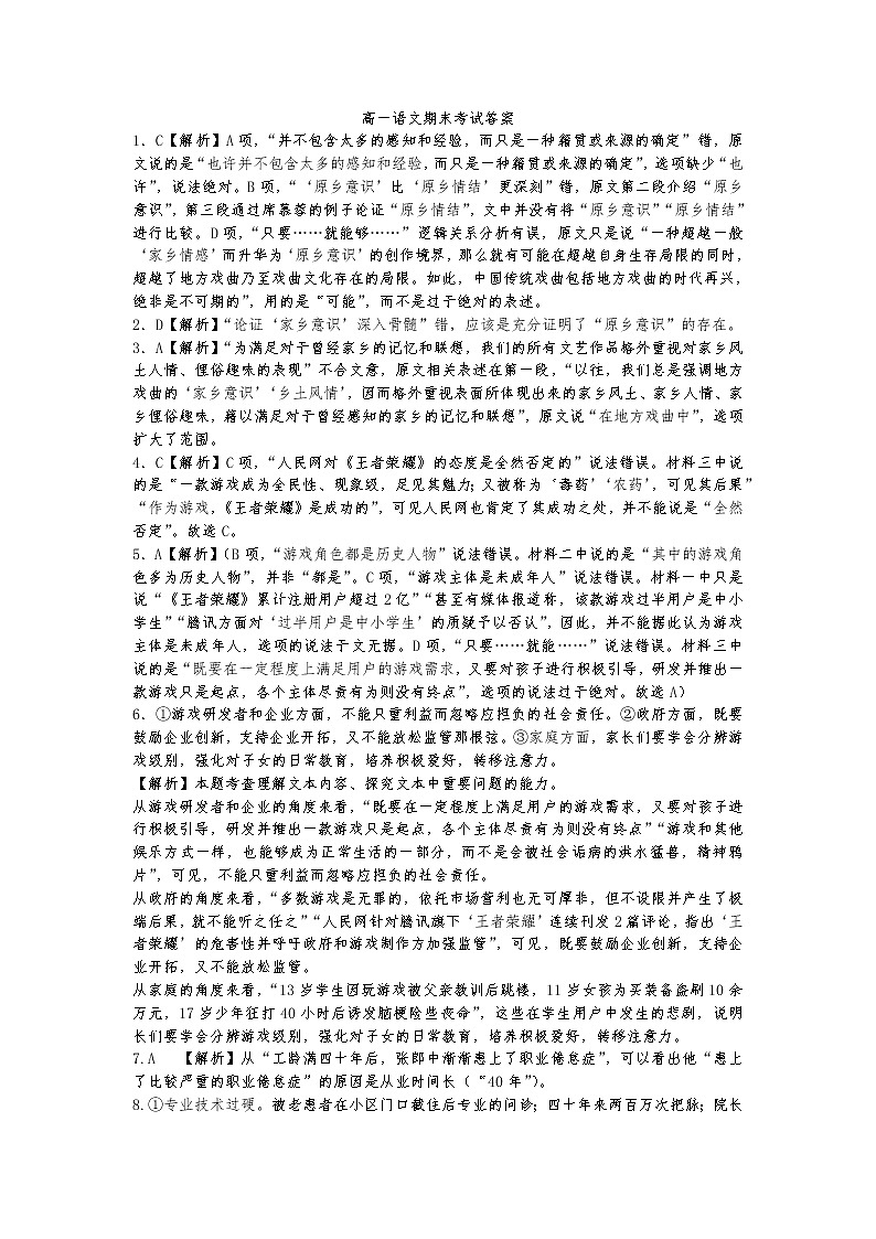 2021吴忠青铜峡高级中学高一下学期期末考试语文试题含答案01