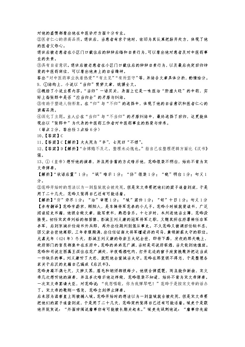 2021吴忠青铜峡高级中学高一下学期期末考试语文试题含答案02