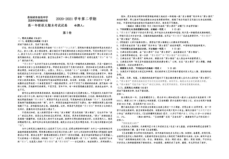 2021吴忠青铜峡高级中学高一下学期期末考试语文试题含答案01