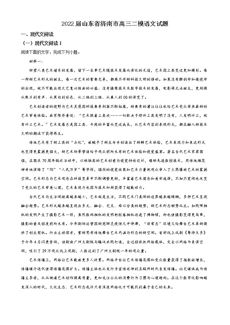 2022济南高三下学期高考模拟（二模）语文试题含解析01