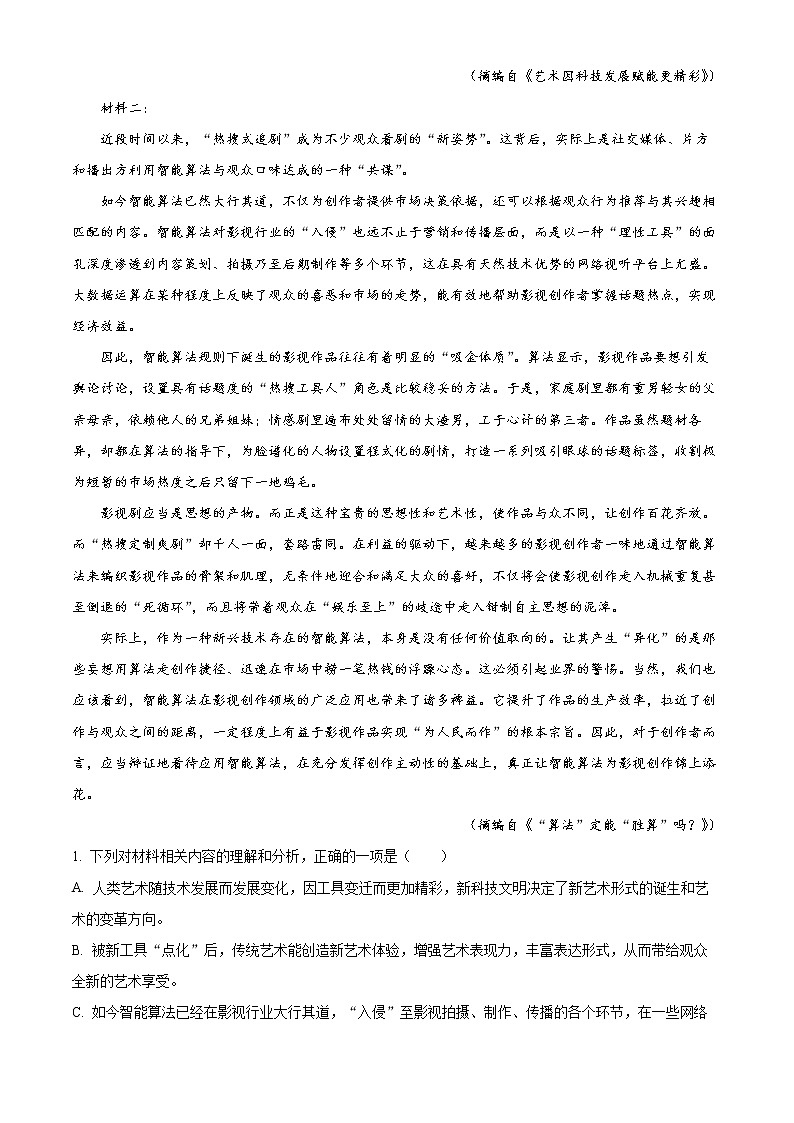 2022济南高三下学期高考模拟（二模）语文试题含解析02