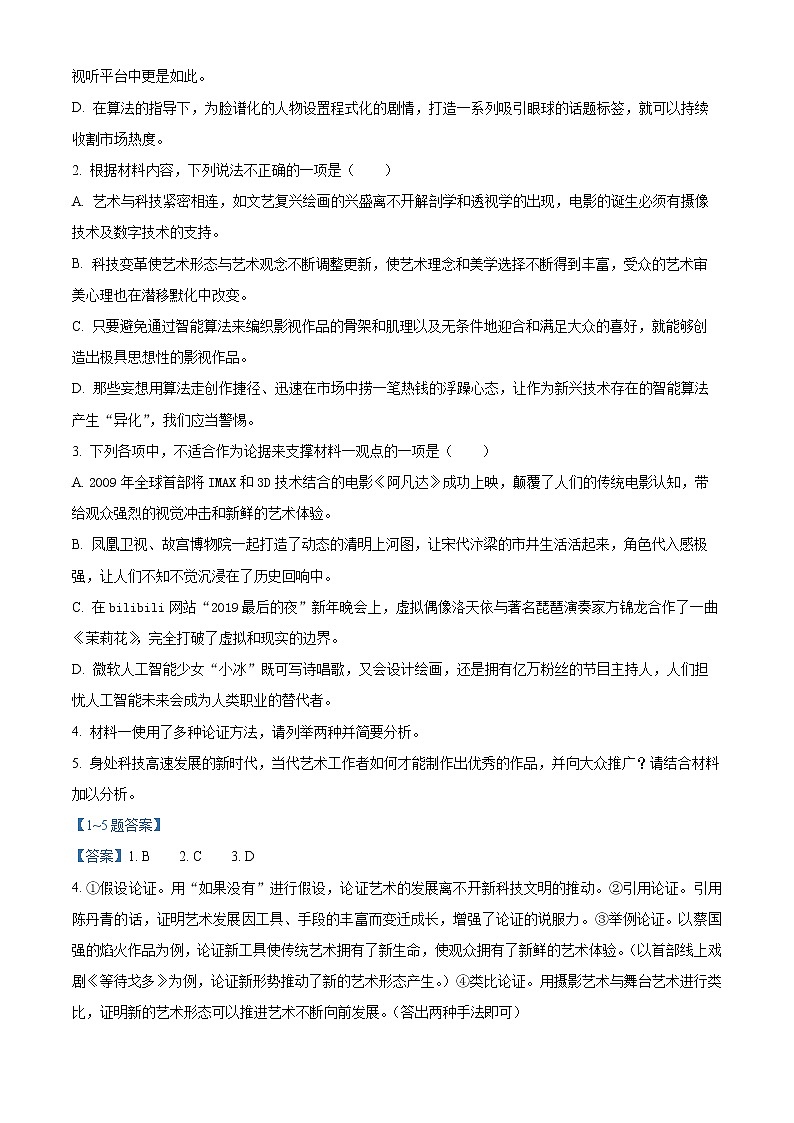 2022济南高三下学期高考模拟（二模）语文试题含解析03