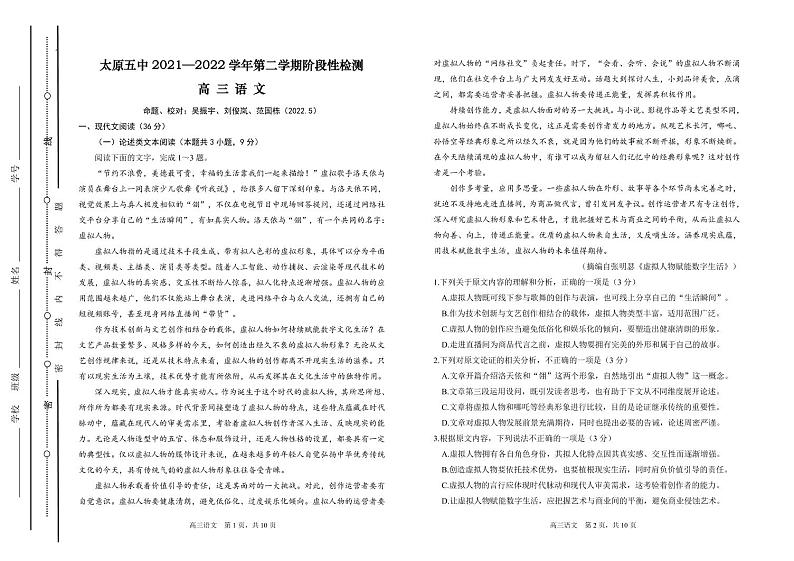 2022太原五中高三下学期5月阶段性检测语文PDF版含答案（可编辑）01