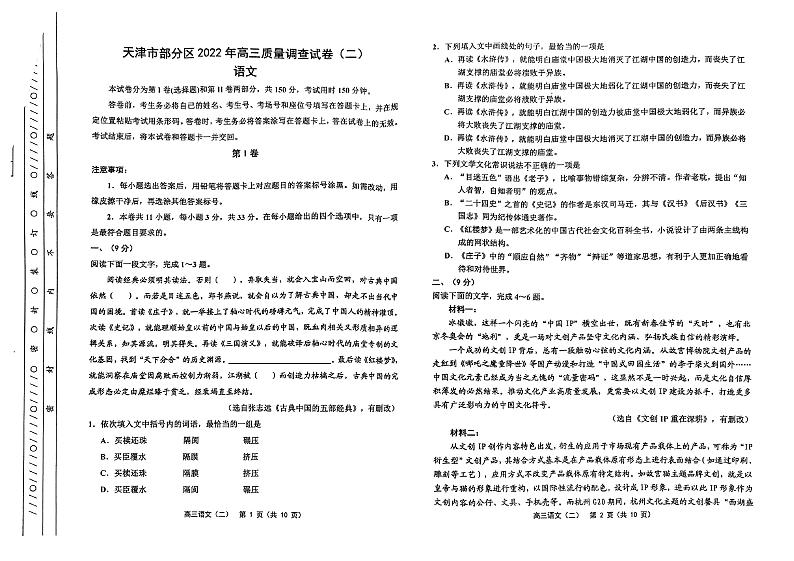 天津部分区2022年高三质量调查试卷（二）语文试题含答案01