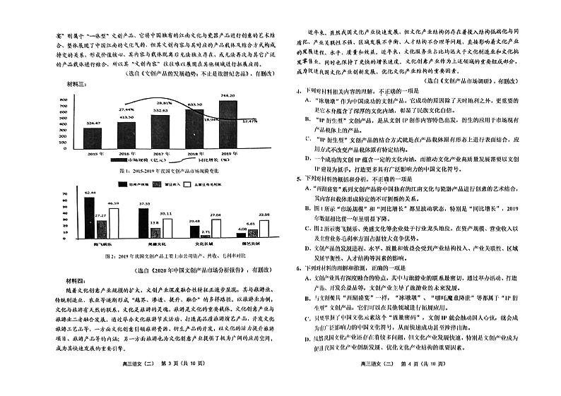 天津部分区2022年高三质量调查试卷（二）语文试题含答案02