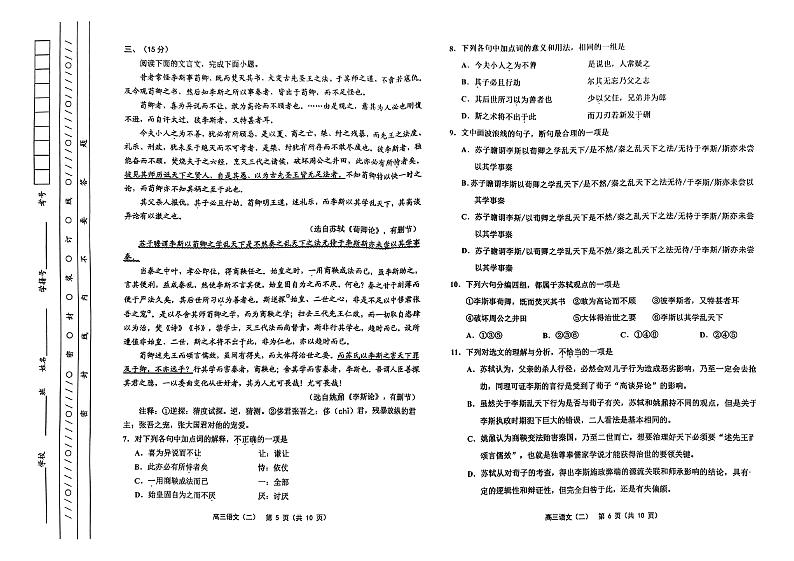 天津部分区2022年高三质量调查试卷（二）语文试题含答案03
