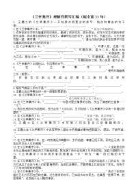 人教统编版选择性必修 下册10.1 兰亭集序导学案