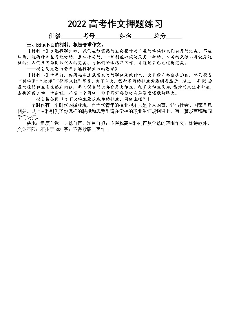 高中语文2022高考作文押题练习（共三篇，附写作指导和参考范文）第3页