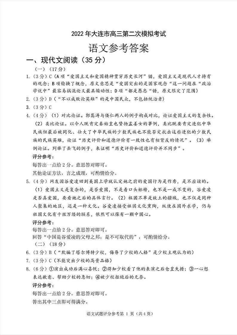 2022届辽宁省大连市高三第二次模拟考试试题语文试题及答案01