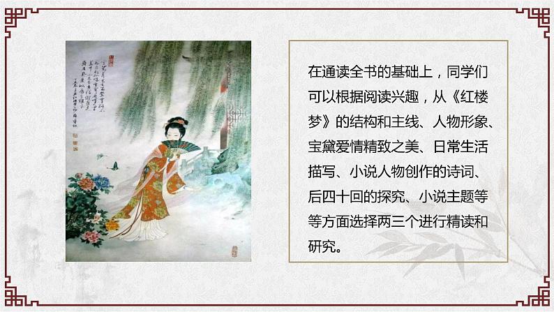 整本书阅读《红楼梦》课件年统编版高中语文必修下册 (6)第4页