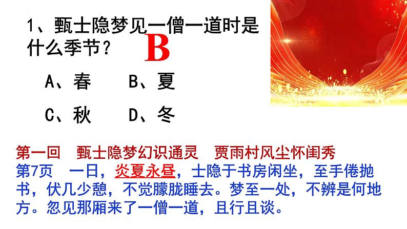 整本书阅读《红楼梦》课件年统编版高中语文必修下册 (2)第6页