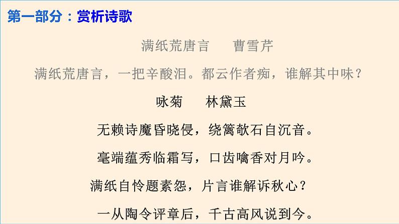 整本书阅读《红楼梦》课件年统编版高中语文必修下册 (4)第3页