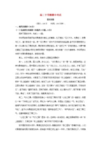 甘肃省嘉谷关市2020_2021学年高二语文下学期期中考试试题（含答案解析）