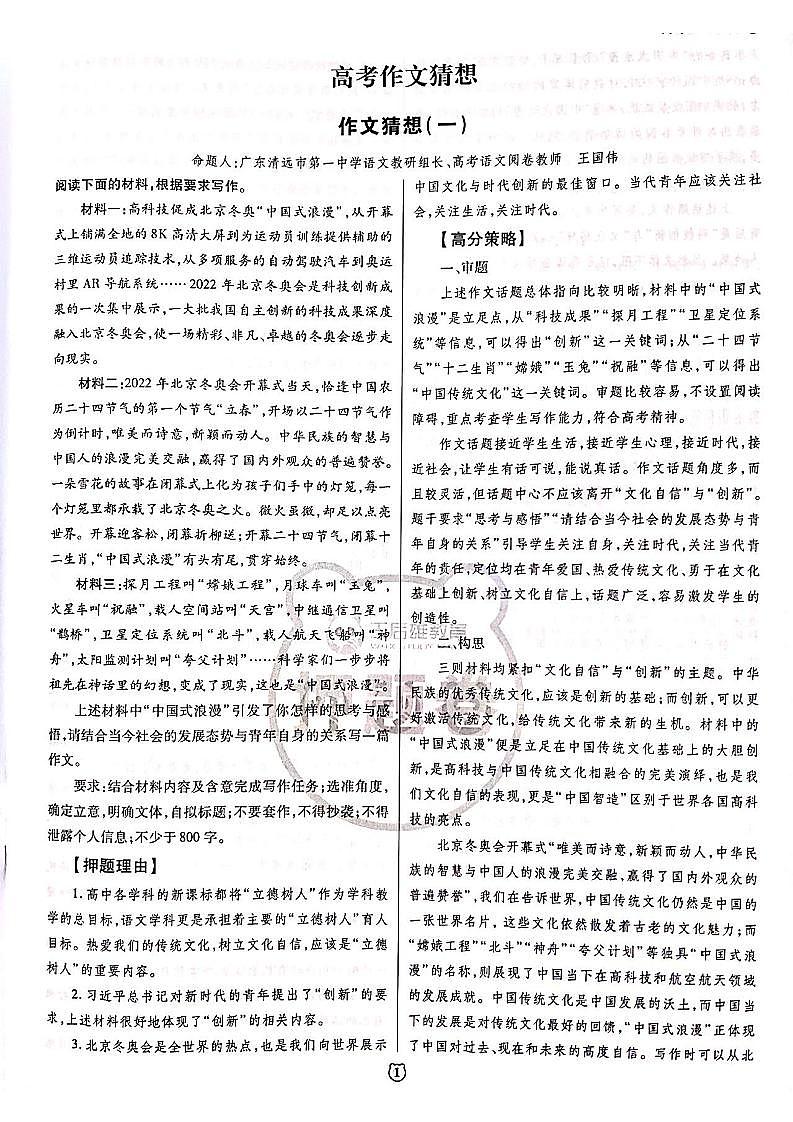 2022王后雄高考作文押题猜想第1页