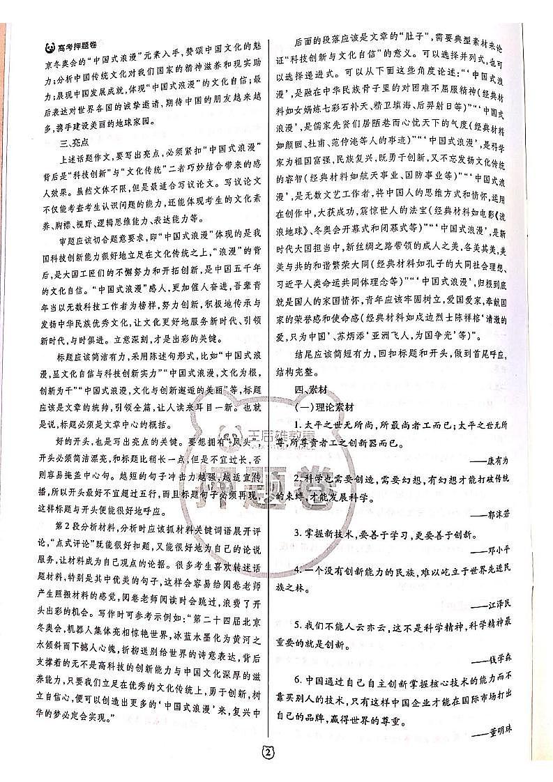 2022王后雄高考作文押题猜想第2页