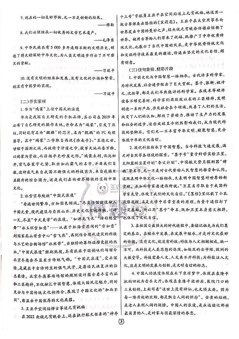2022王后雄高考作文押题猜想第3页