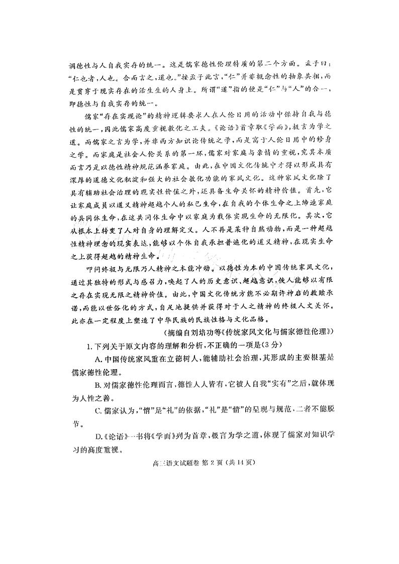2022年河南郑州高三三模语文试卷及答案第2页