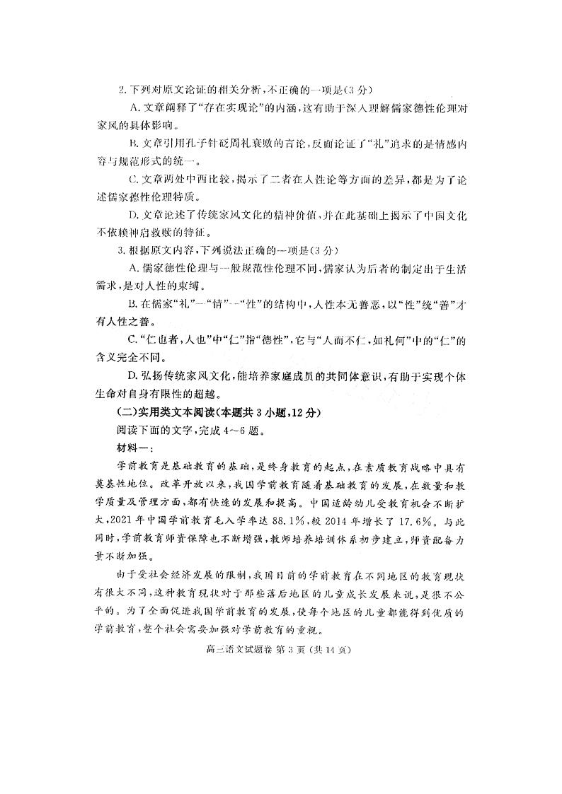 2022年河南郑州高三三模语文试卷及答案第3页