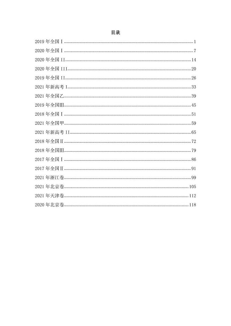 2022高考作文文言文翻译精选第2页