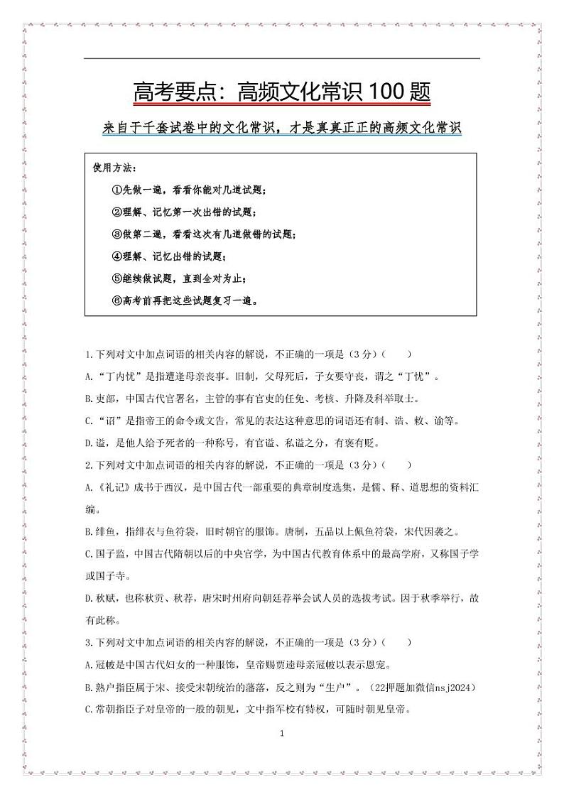 2022高考作文要点01：高频文化常识100题第2页
