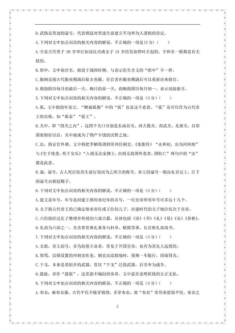 2022高考作文要点01：高频文化常识100题第3页