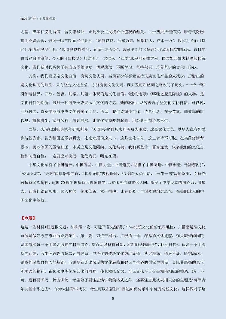 2022高考作文预测12篇第3页