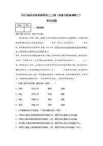 2022届天津市河西区高三二模（总复习质量调查二）语文试题