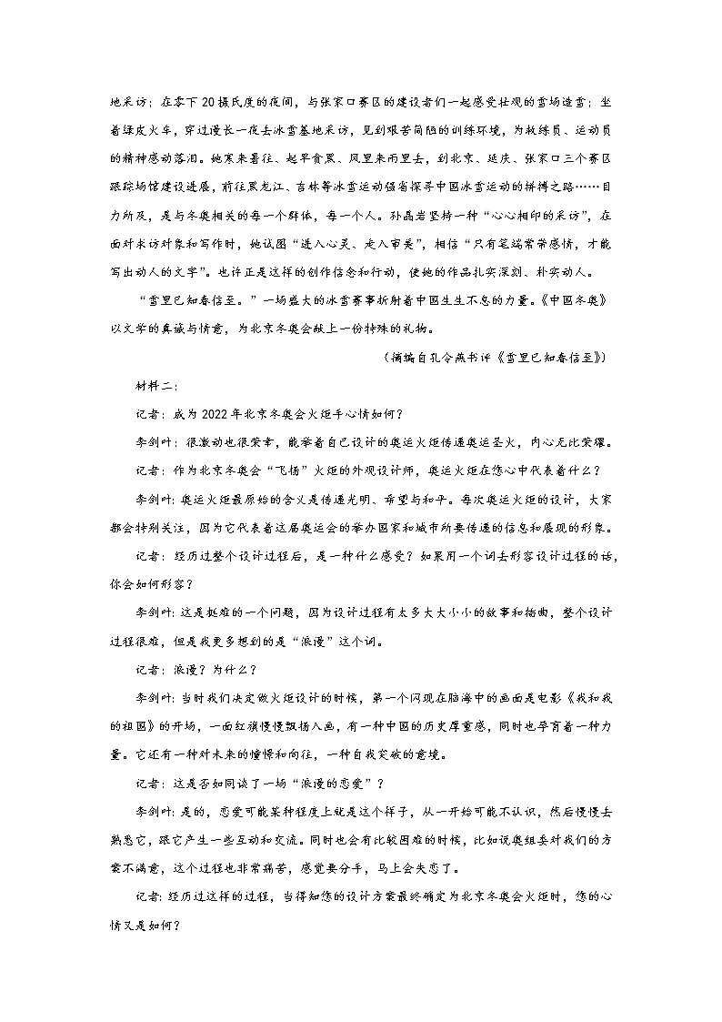 2022届天津市河西区高三二模（总复习质量调查二）语文试题03