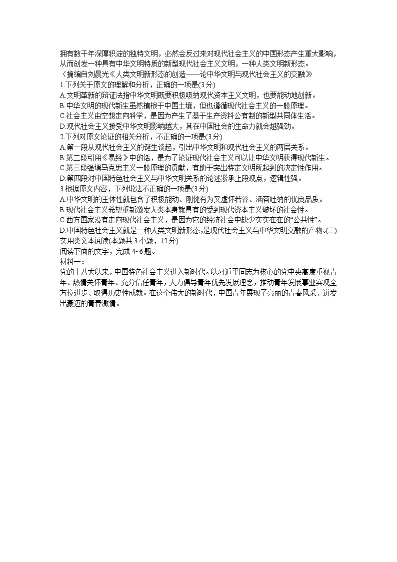 太原市2022年高三年级语文模拟考试02