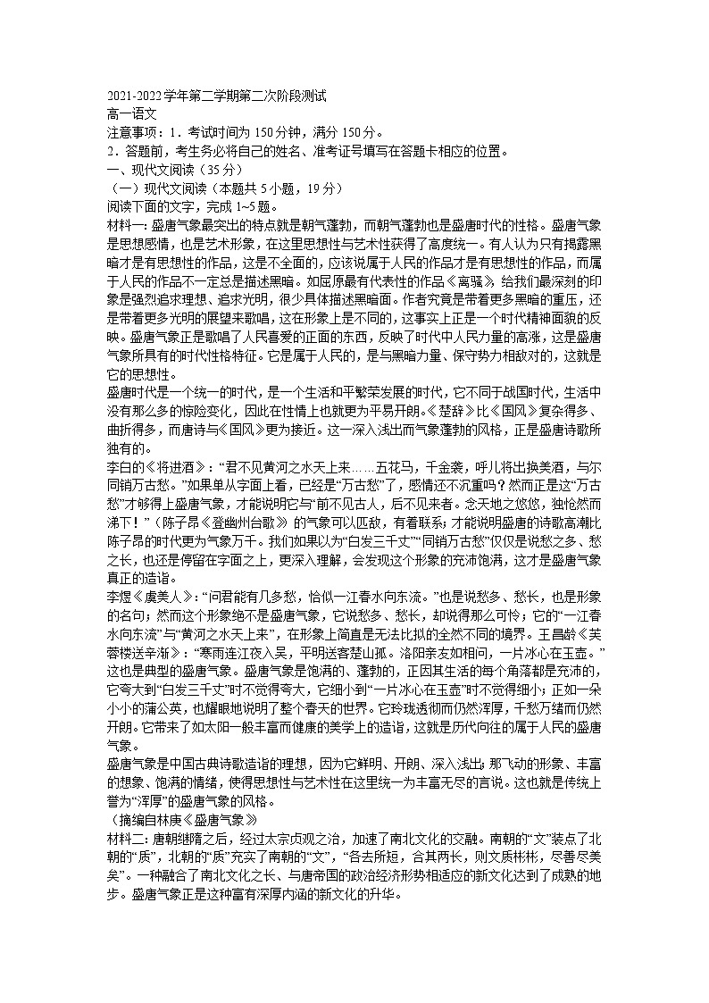 2021-2022学年高一语文第二学期第二次阶段测试第1页