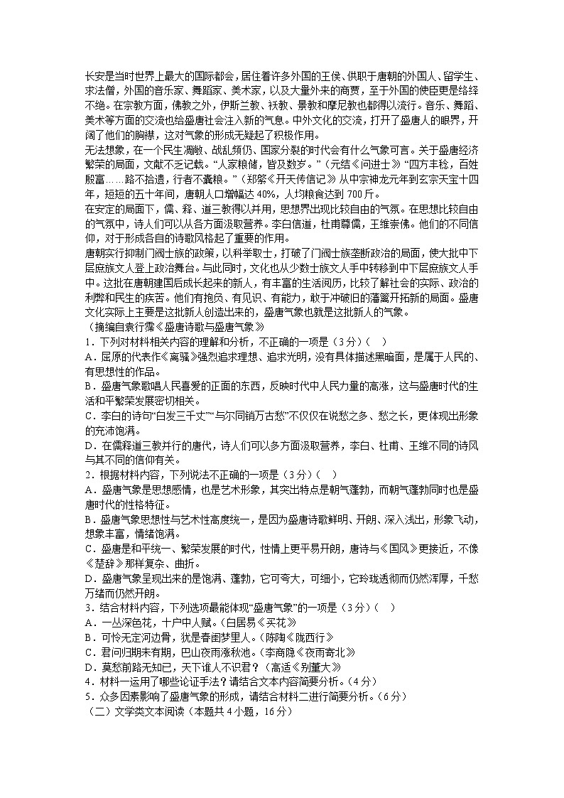 2021-2022学年高一语文第二学期第二次阶段测试第2页