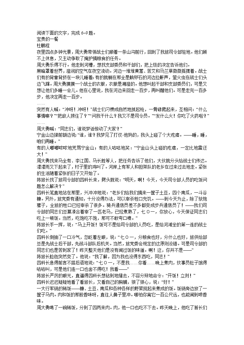 2021-2022学年高一语文第二学期第二次阶段测试第3页