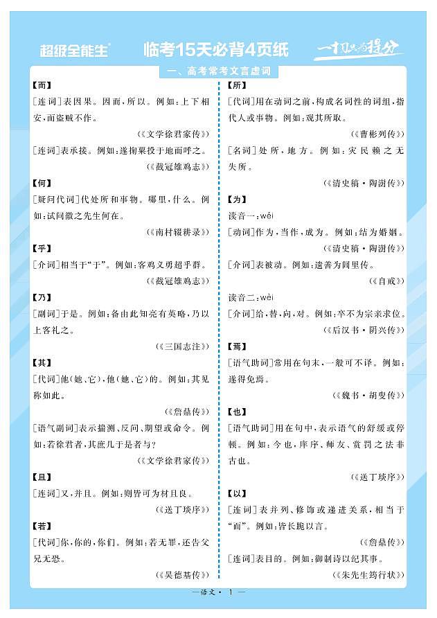 2022届高考命题预测与题·临考押题卷（河北）考前15天必备之语文第1页