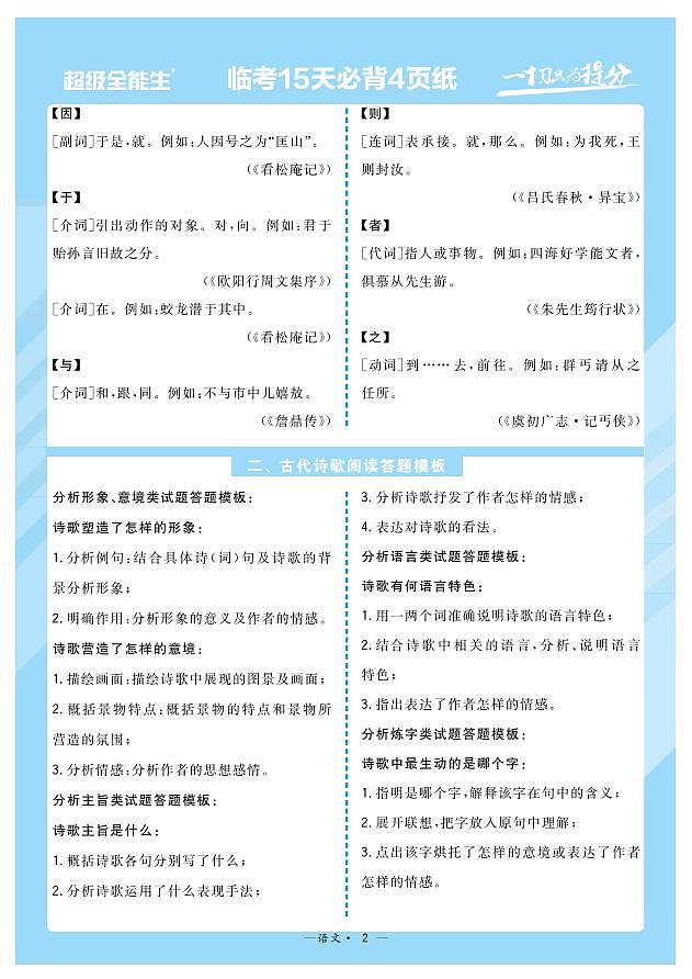 2022届高考命题预测与题·临考押题卷（河北）考前15天必备之语文第2页