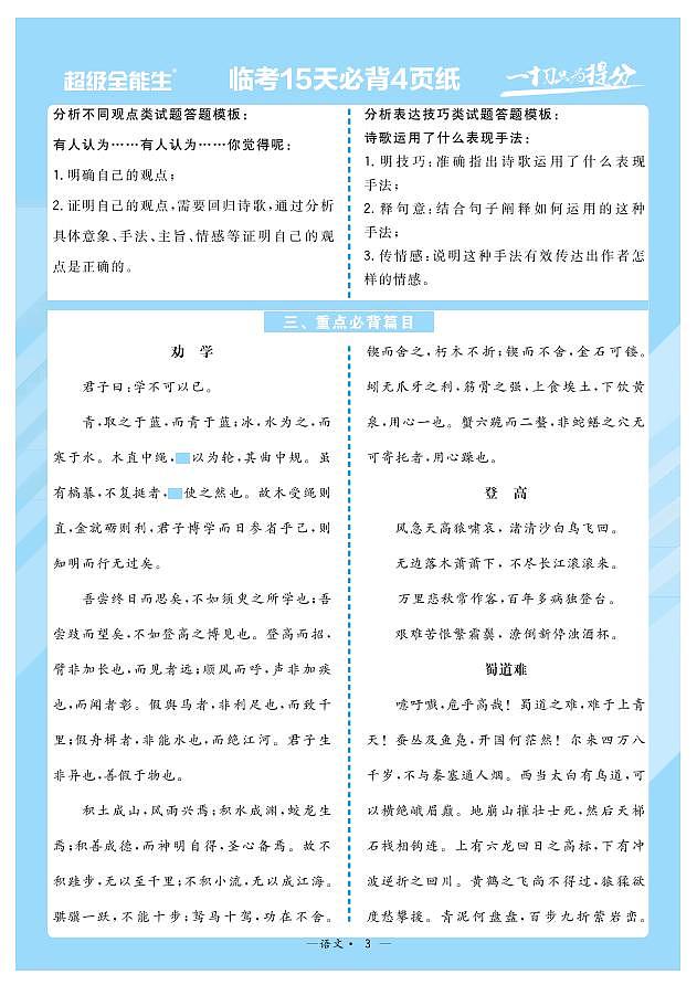 2022届高考命题预测与题·临考押题卷（河北）考前15天必备之语文第3页