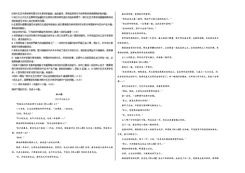 福建省高三-2022年高考考前押题密卷【新高考Ⅰ卷】-语文（考试版）02