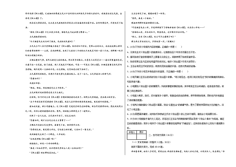 福建省高三-2022年高考考前押题密卷【新高考Ⅰ卷】-语文（考试版）03