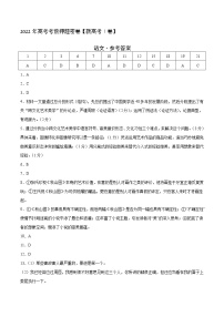 福建省高三-2022年高考考前押题密卷【新高考Ⅰ卷】-语文（参考答案）