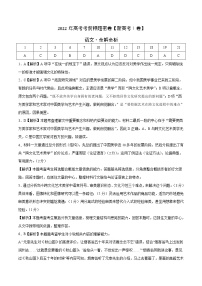 福建省高三-2022年高考考前押题密卷【新高考Ⅰ卷】-语文（全解全析）